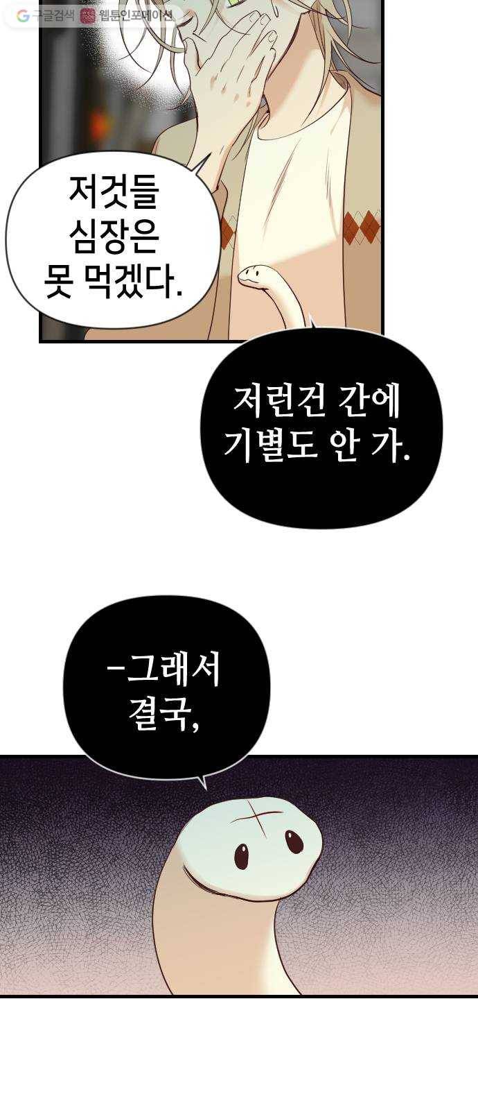 데빌샷 19화 사자의 신탁소 (5) 9