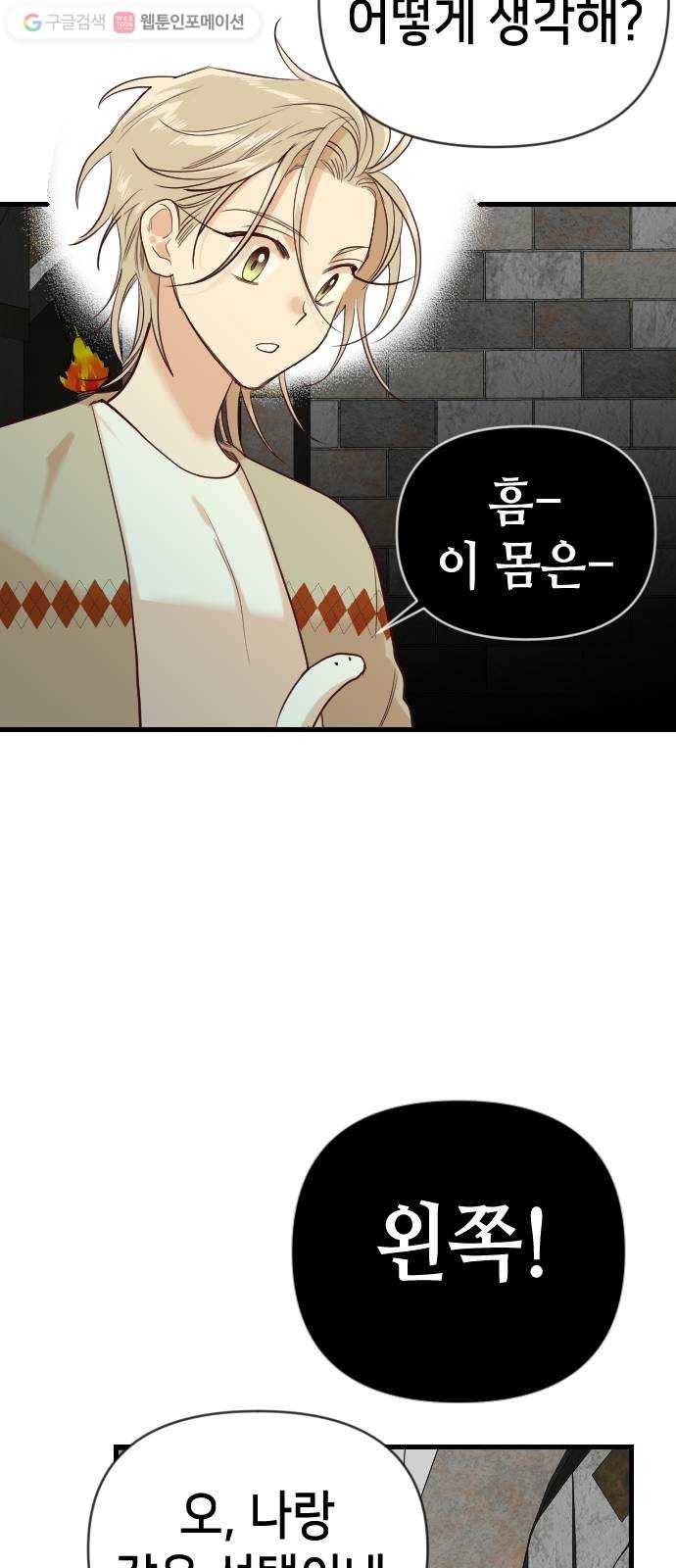 데빌샷 19화 사자의 신탁소 (5) 11