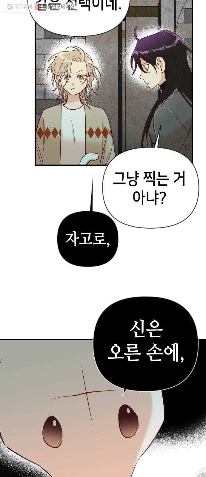 데빌샷 19화 사자의 신탁소 (5) 12