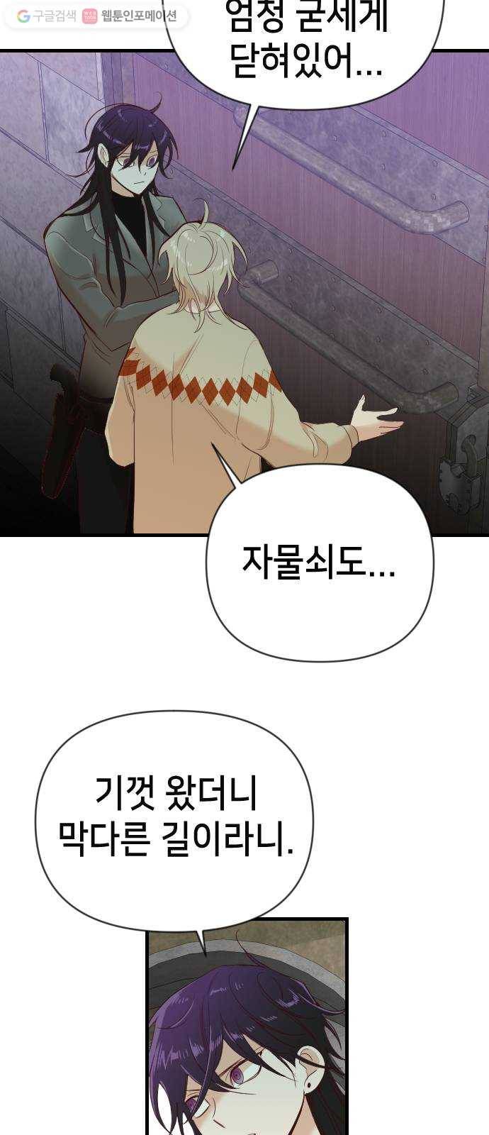 데빌샷 19화 사자의 신탁소 (5) 29