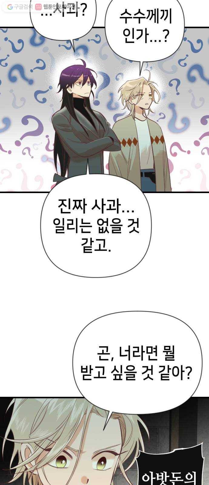 데빌샷 19화 사자의 신탁소 (5) 36