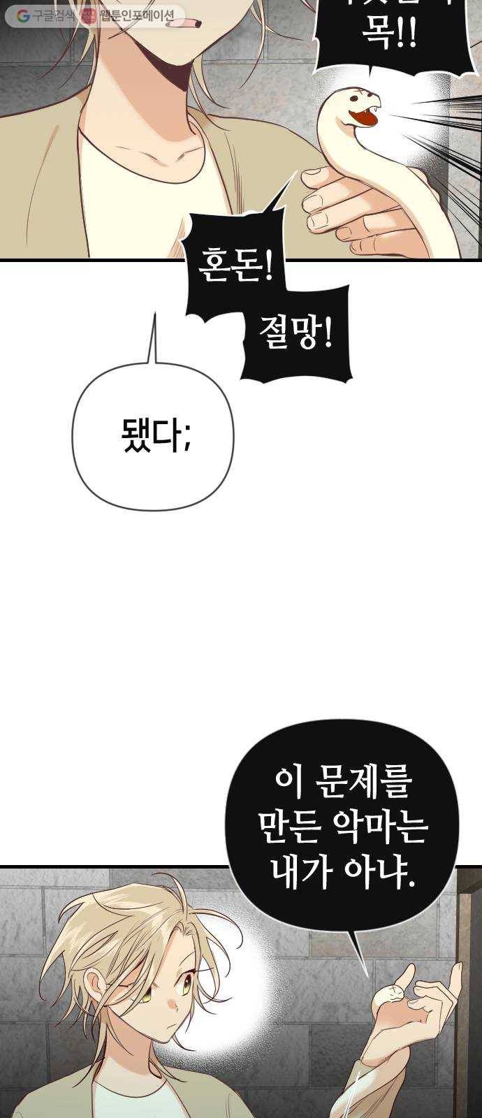 데빌샷 19화 사자의 신탁소 (5) 37