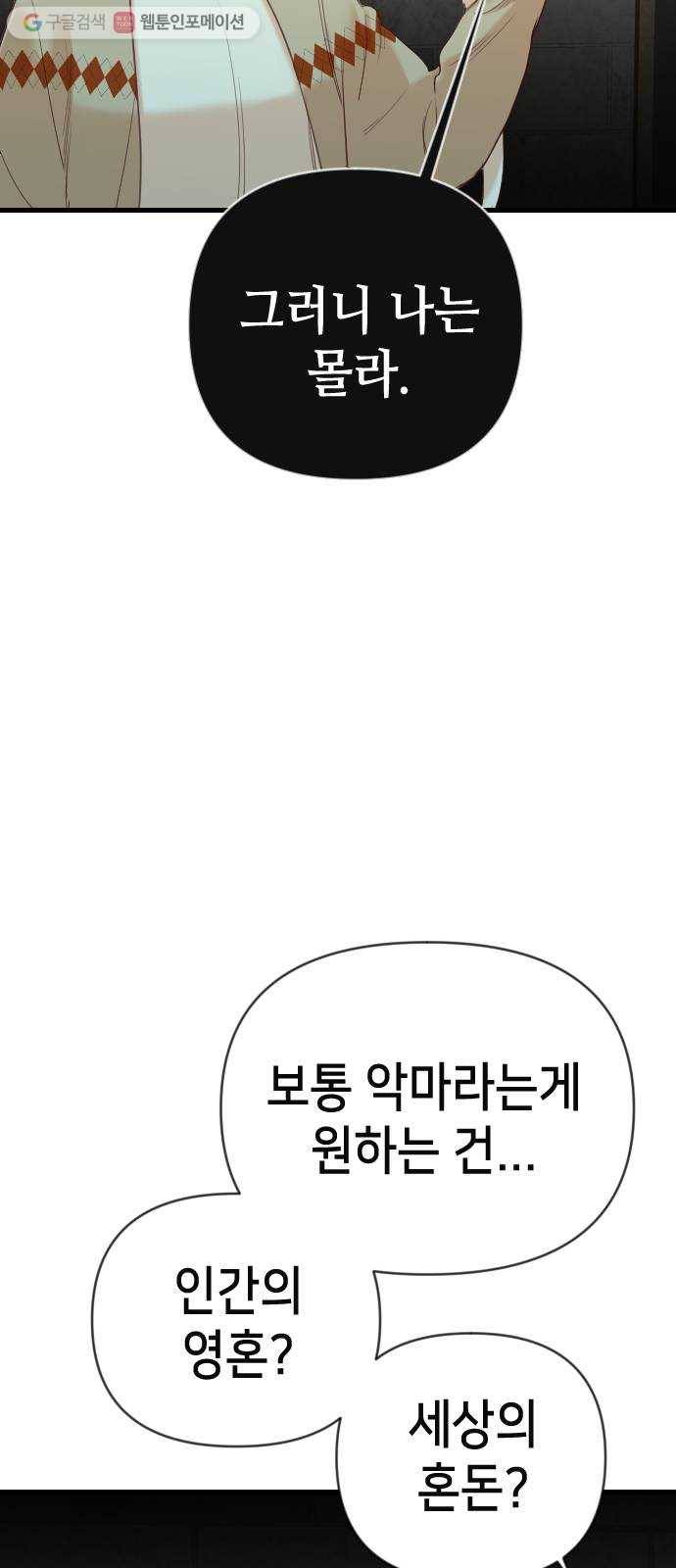 데빌샷 19화 사자의 신탁소 (5) 38
