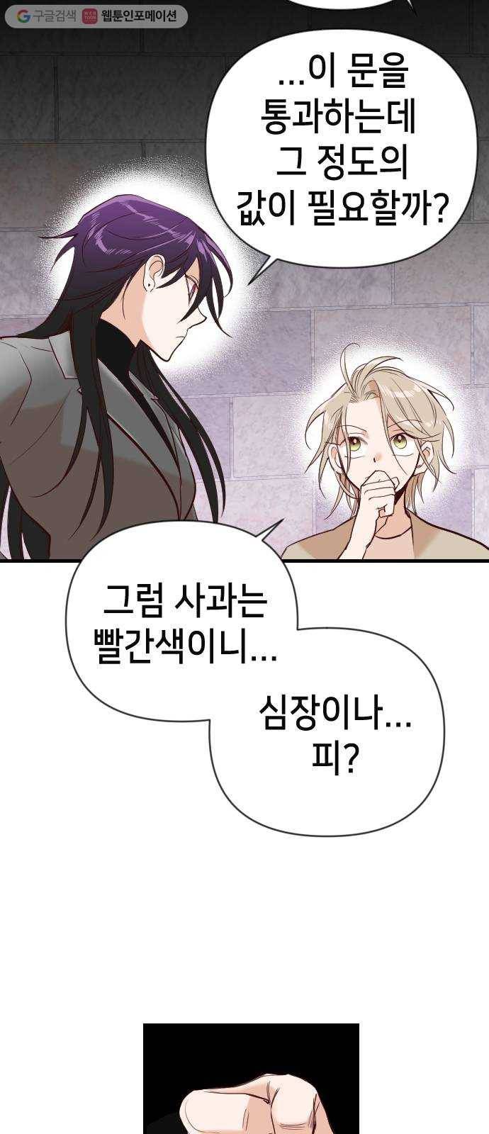 데빌샷 19화 사자의 신탁소 (5) 39
