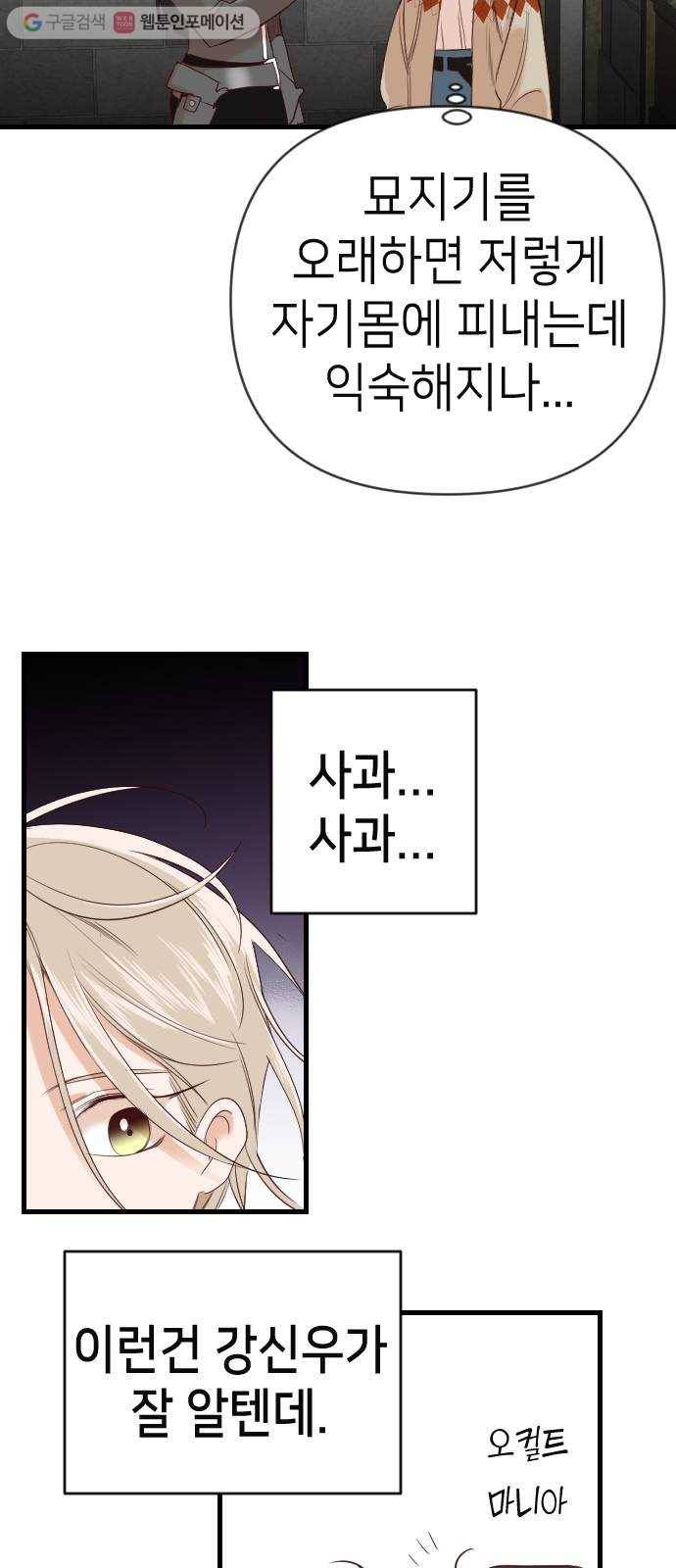 데빌샷 19화 사자의 신탁소 (5) 41