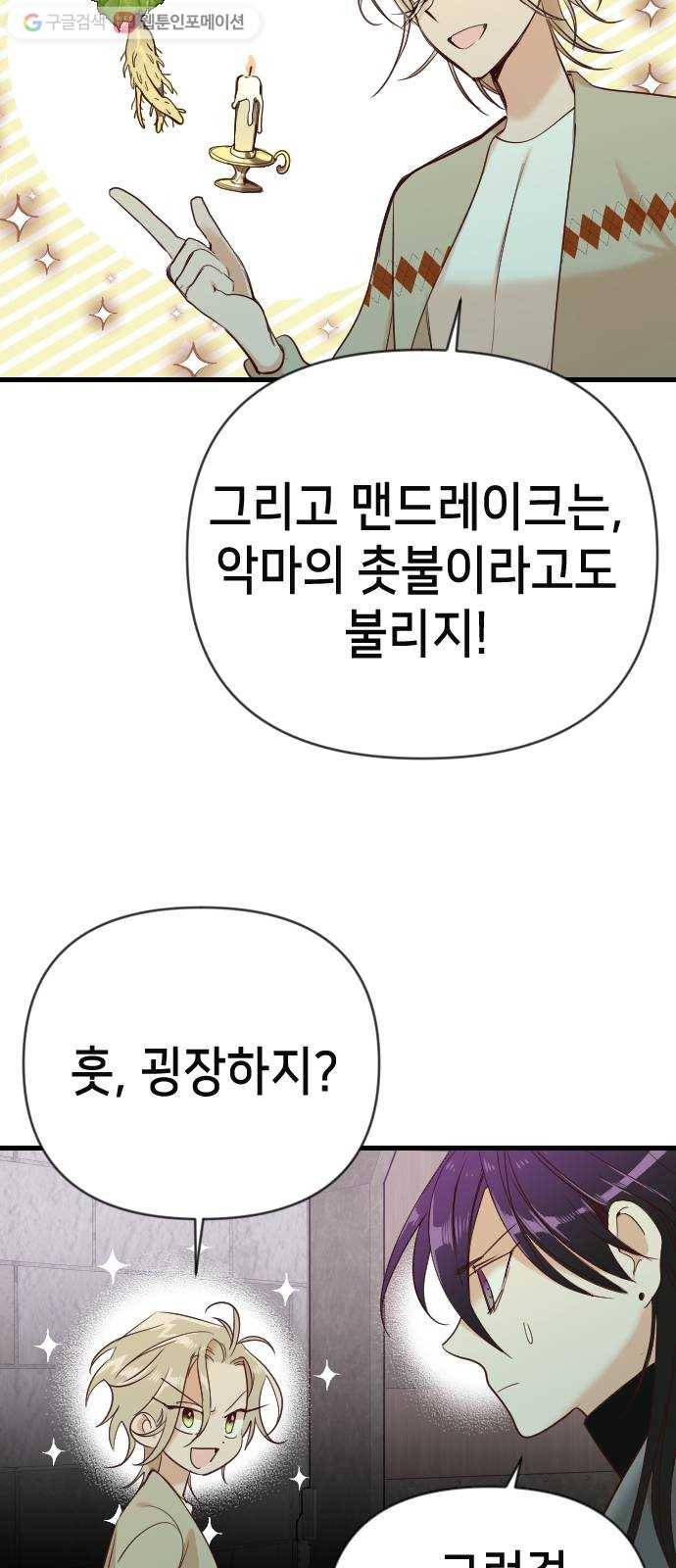 데빌샷 19화 사자의 신탁소 (5) 52