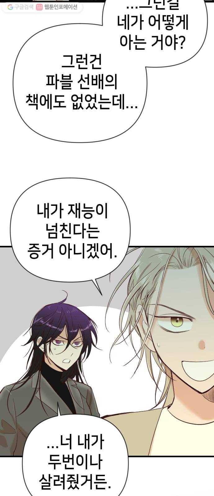 데빌샷 19화 사자의 신탁소 (5) 53