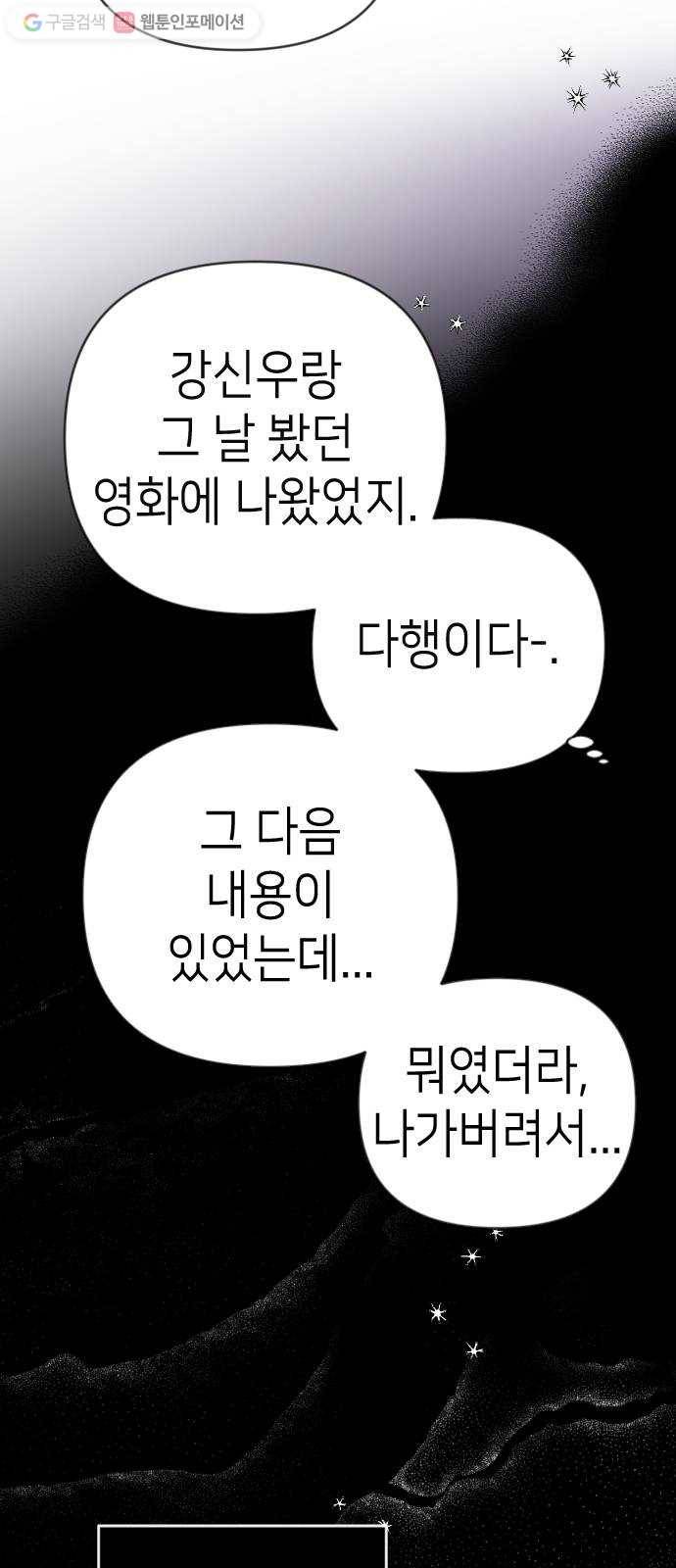 데빌샷 19화 사자의 신탁소 (5) 54