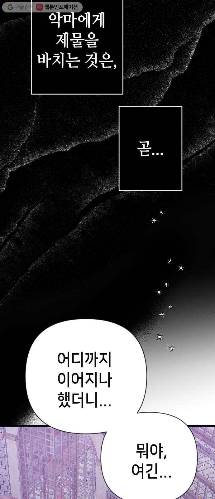 데빌샷 19화 사자의 신탁소 (5) 55