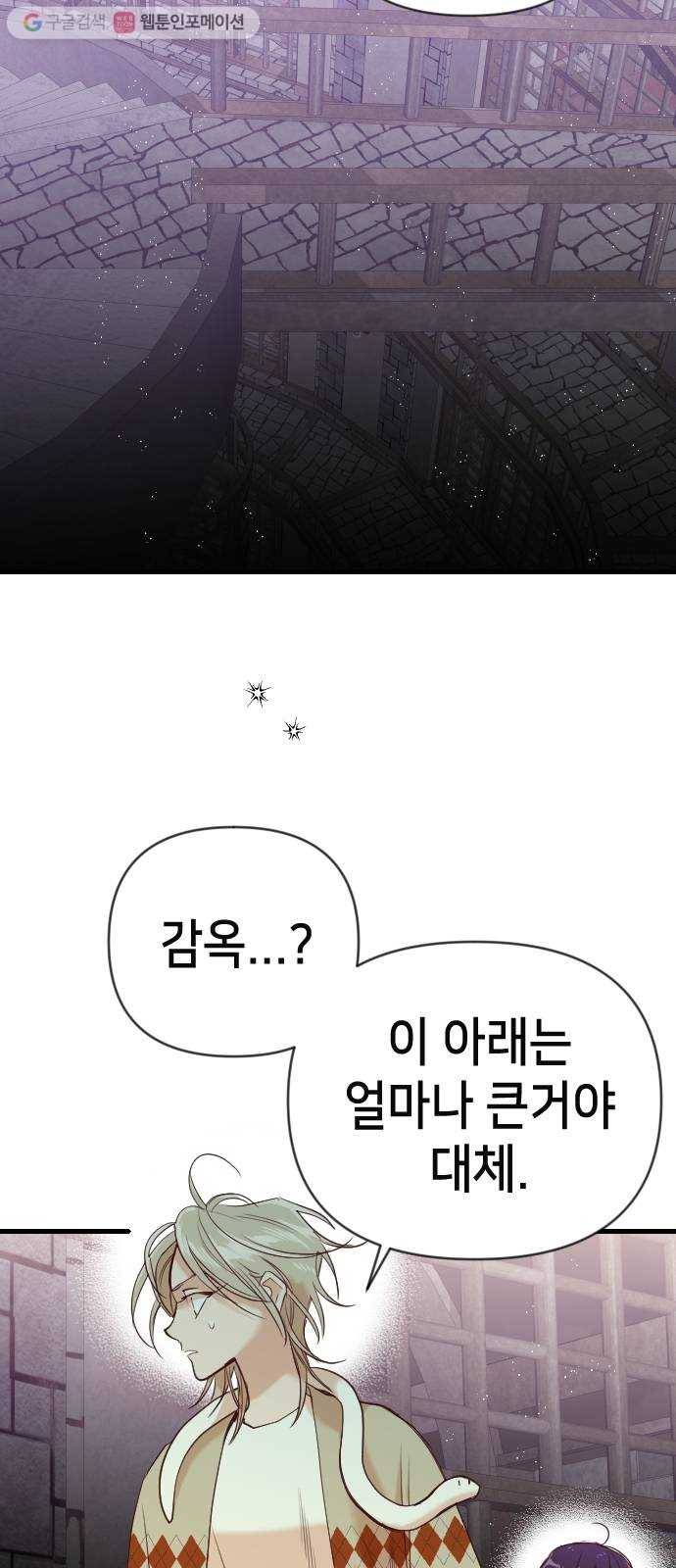 데빌샷 19화 사자의 신탁소 (5) 56