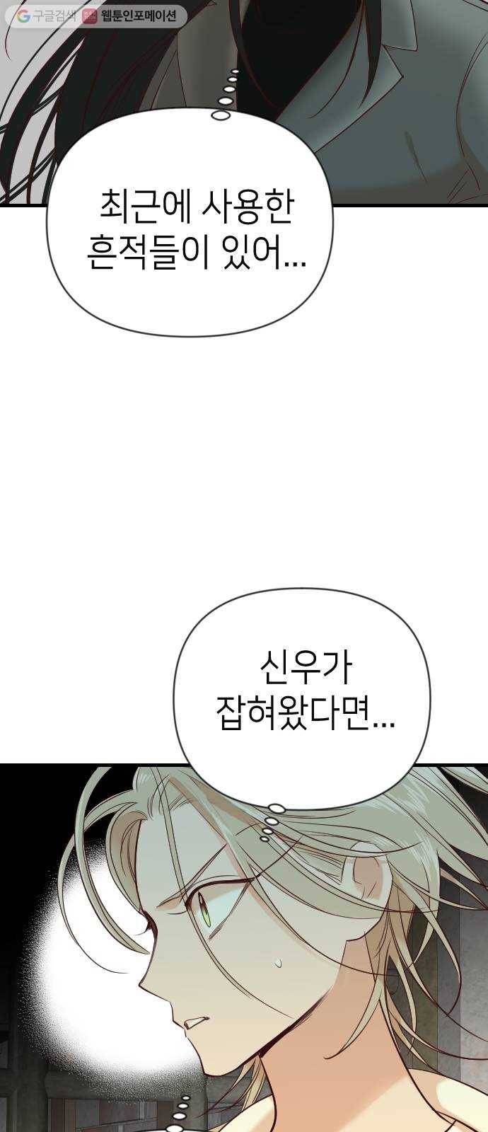 데빌샷 19화 사자의 신탁소 (5) 58