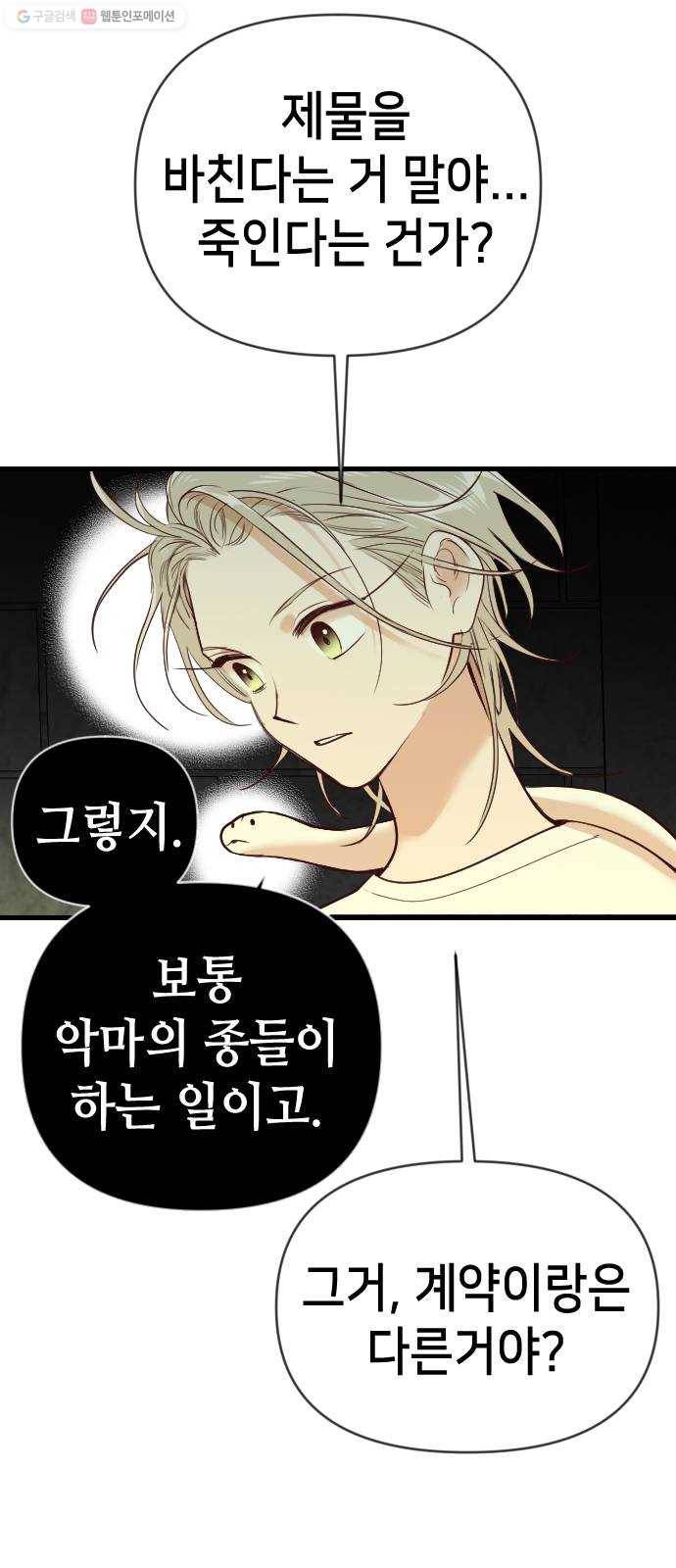 데빌샷 23화 사자의 신탁소 (9) 2