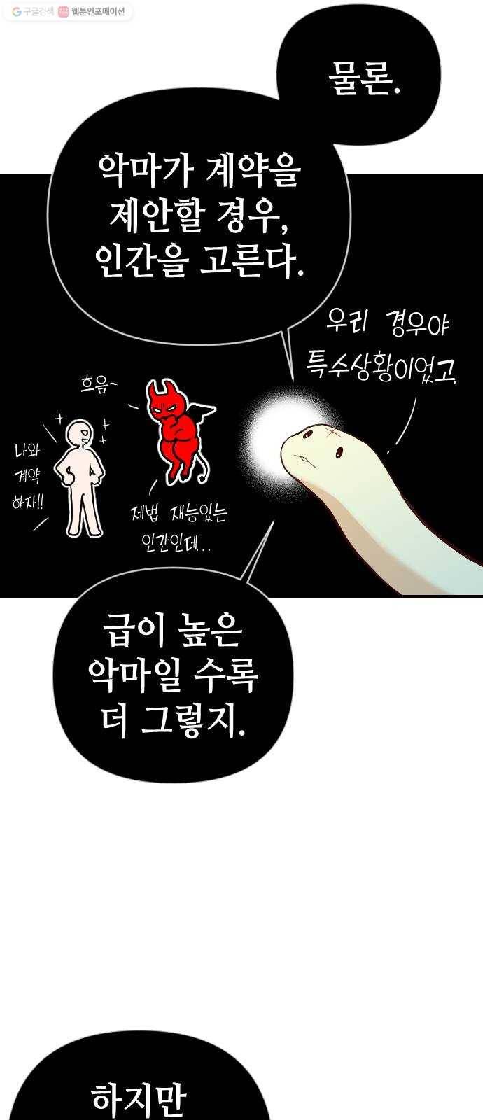 데빌샷 23화 사자의 신탁소 (9) 3