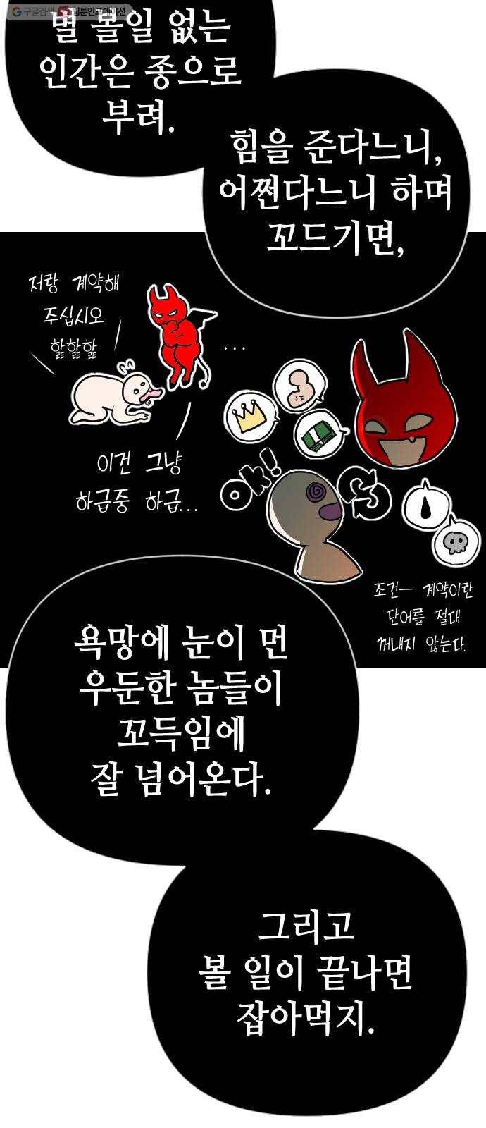 데빌샷 23화 사자의 신탁소 (9) 4