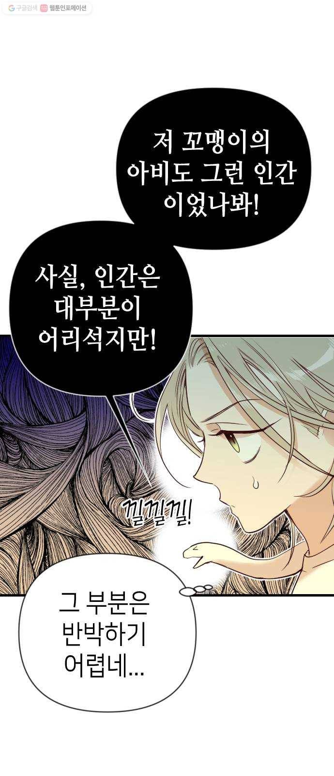 데빌샷 23화 사자의 신탁소 (9) 5