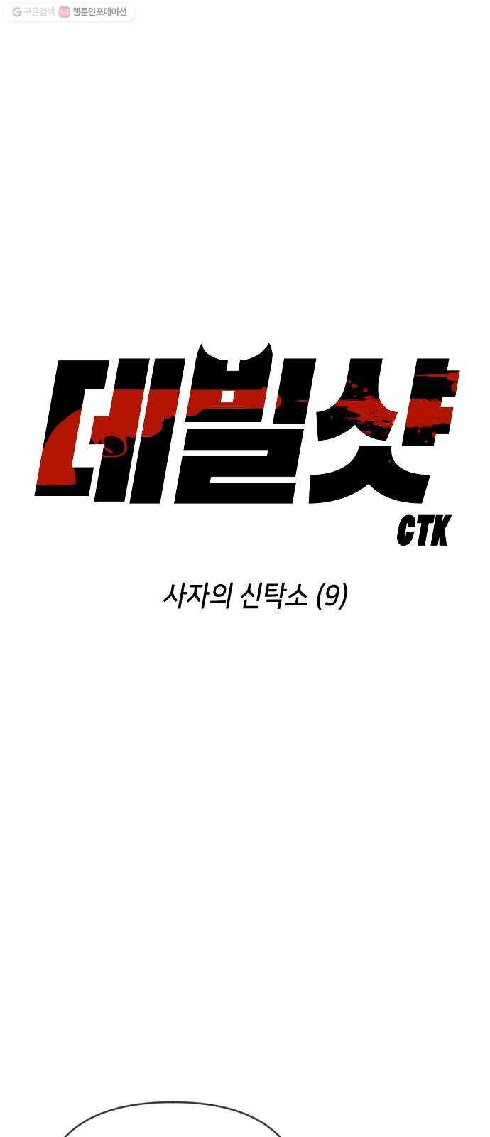 데빌샷 23화 사자의 신탁소 (9) 6