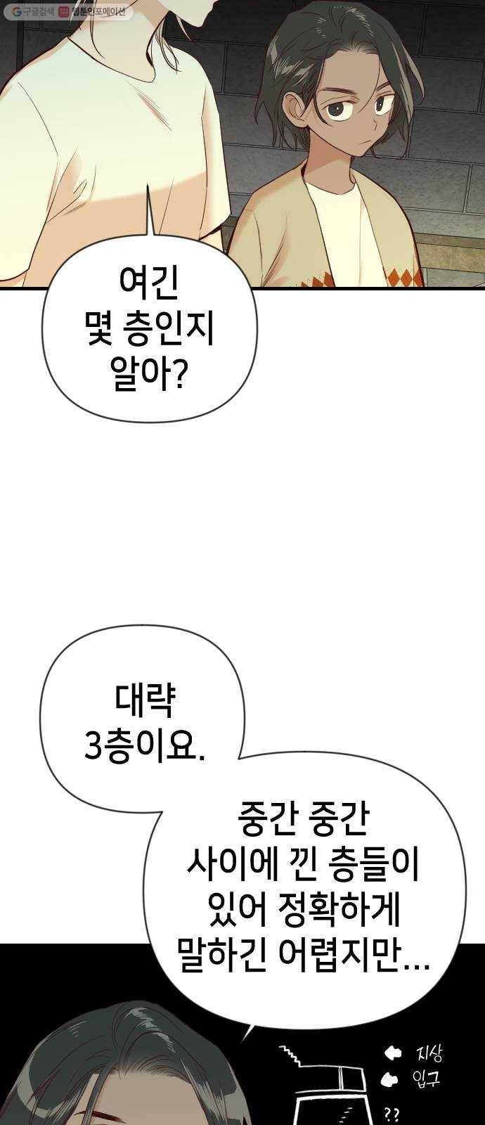 데빌샷 23화 사자의 신탁소 (9) 8