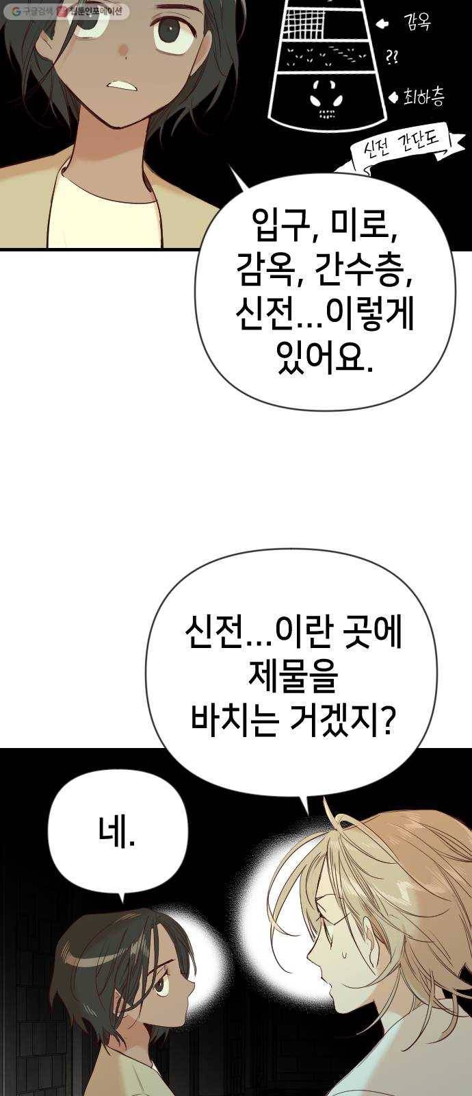 데빌샷 23화 사자의 신탁소 (9) 9