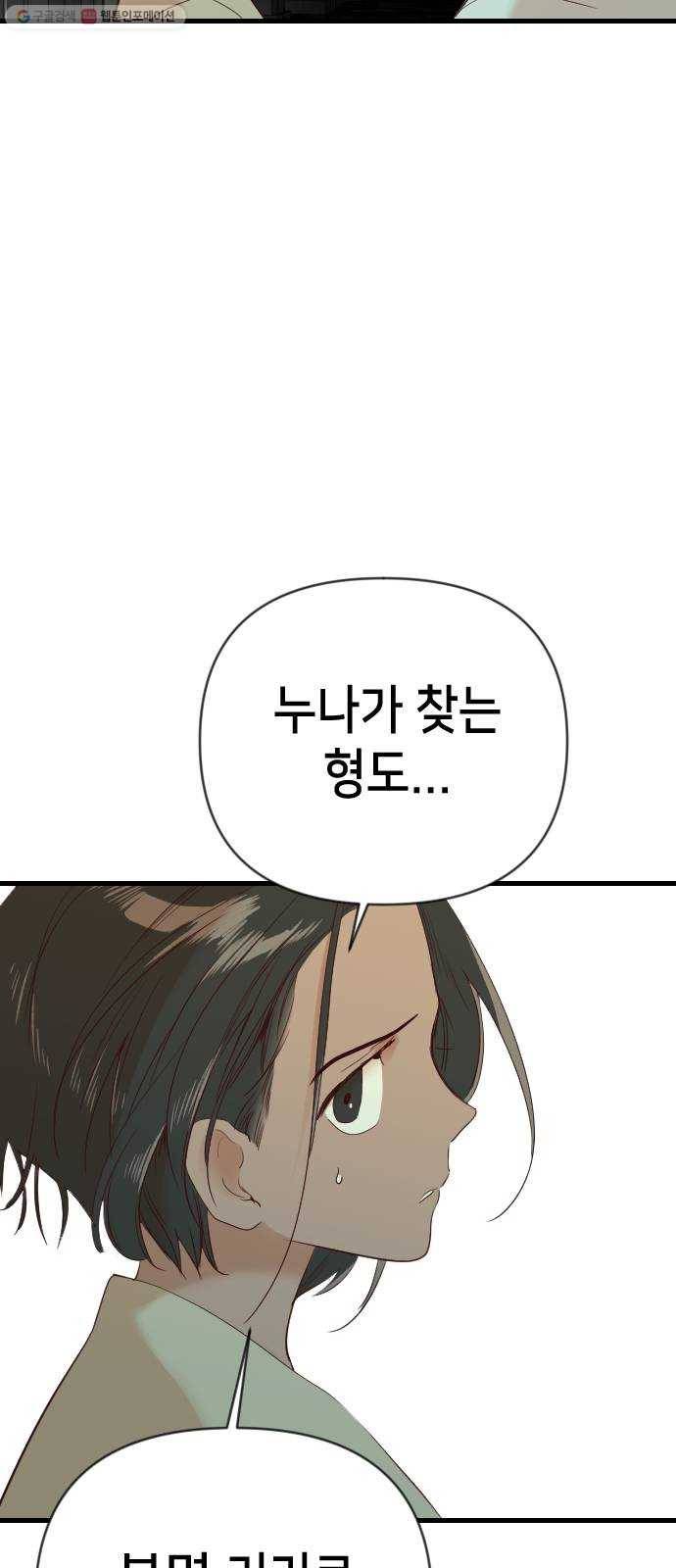 데빌샷 23화 사자의 신탁소 (9) 10
