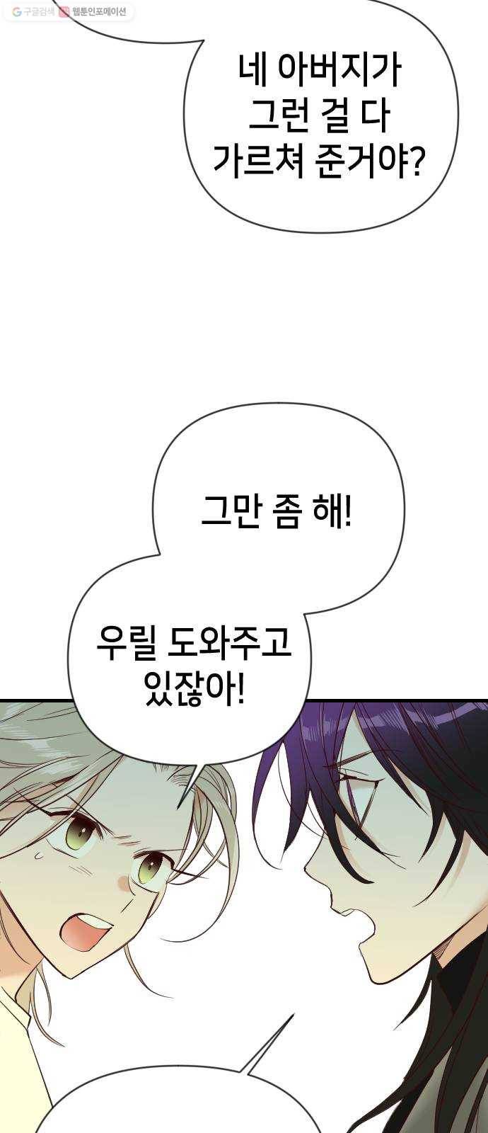 데빌샷 23화 사자의 신탁소 (9) 13