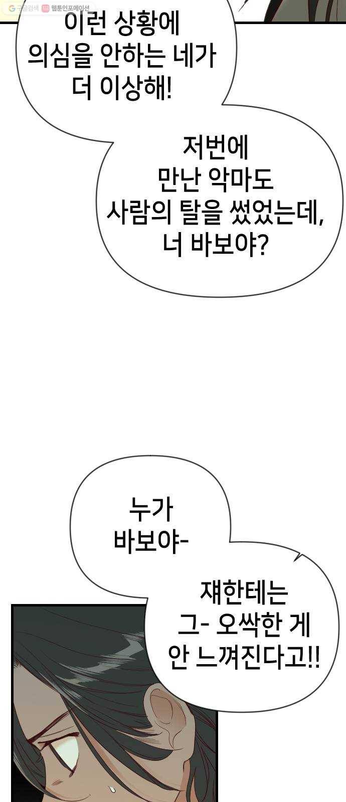 데빌샷 23화 사자의 신탁소 (9) 14