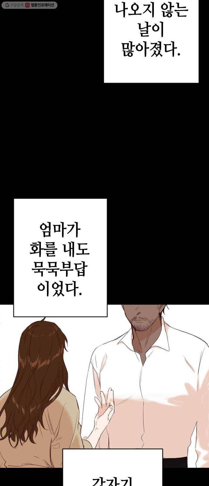 데빌샷 23화 사자의 신탁소 (9) 17