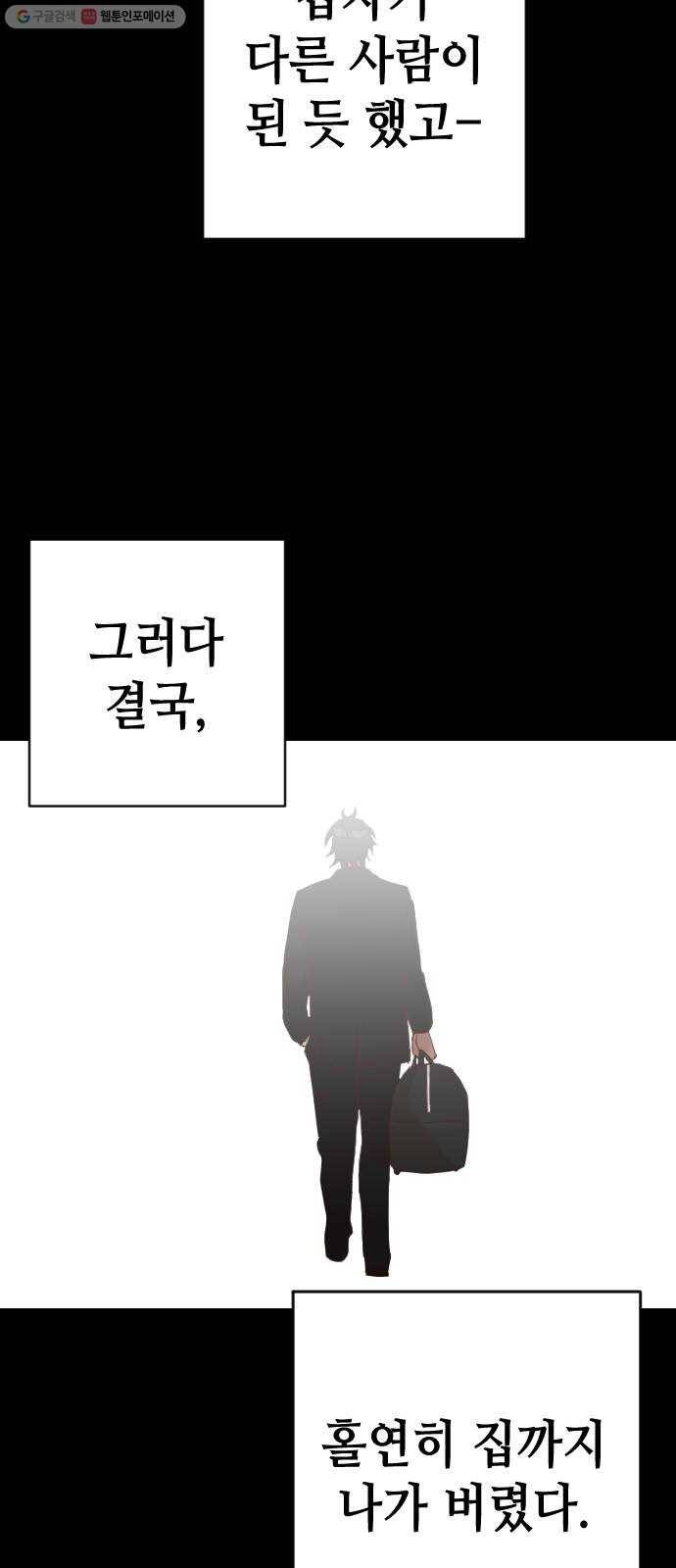데빌샷 23화 사자의 신탁소 (9) 18