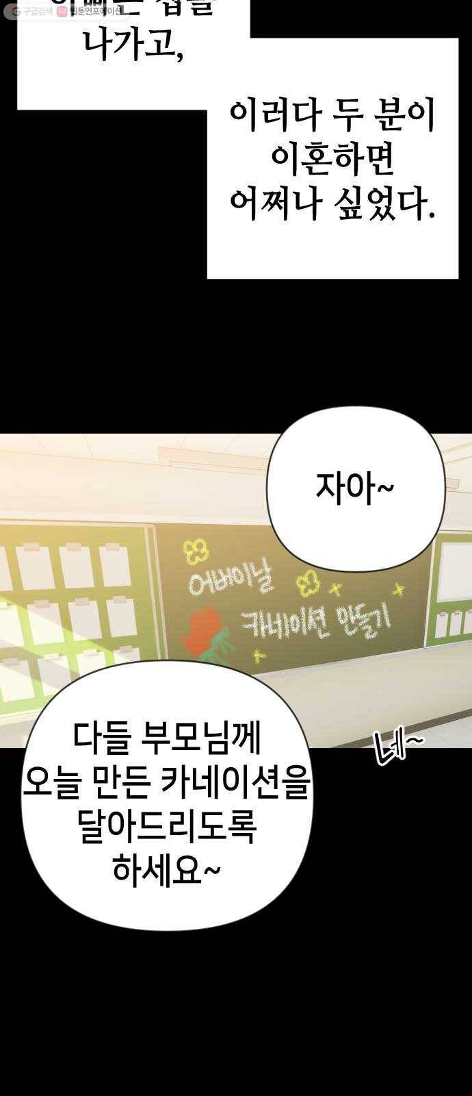 데빌샷 23화 사자의 신탁소 (9) 20