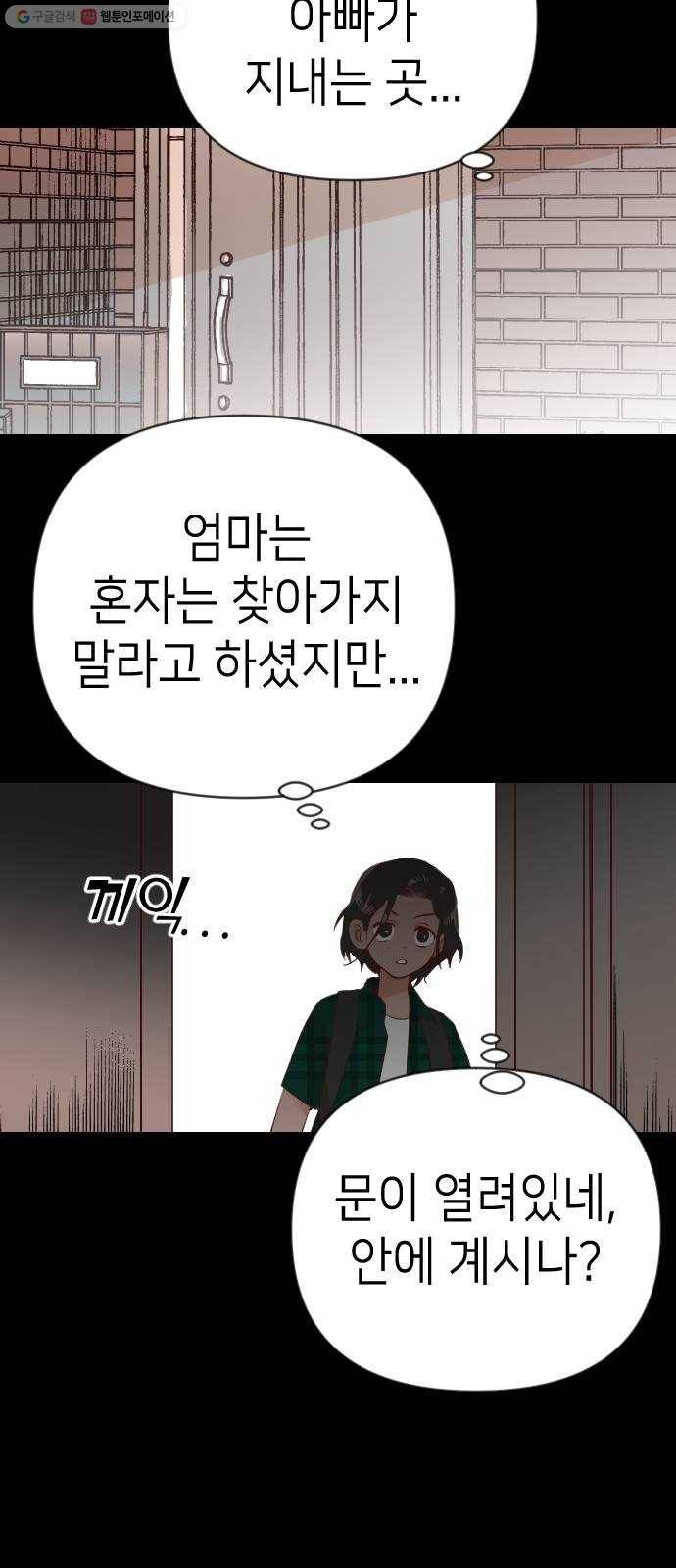 데빌샷 23화 사자의 신탁소 (9) 23