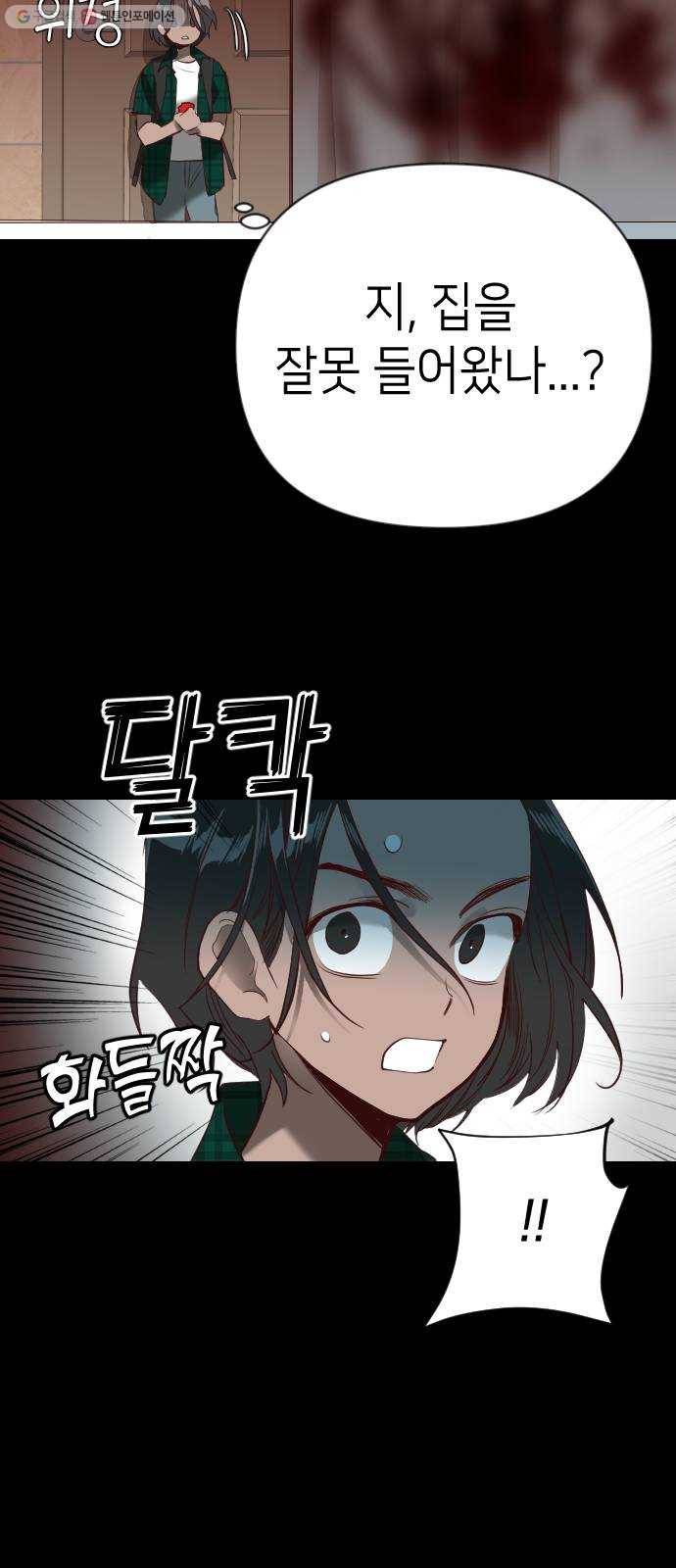 데빌샷 23화 사자의 신탁소 (9) 29