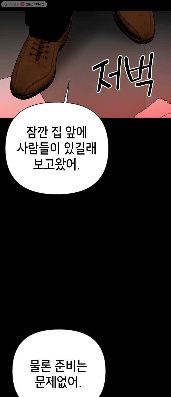 데빌샷 23화 사자의 신탁소 (9) 33