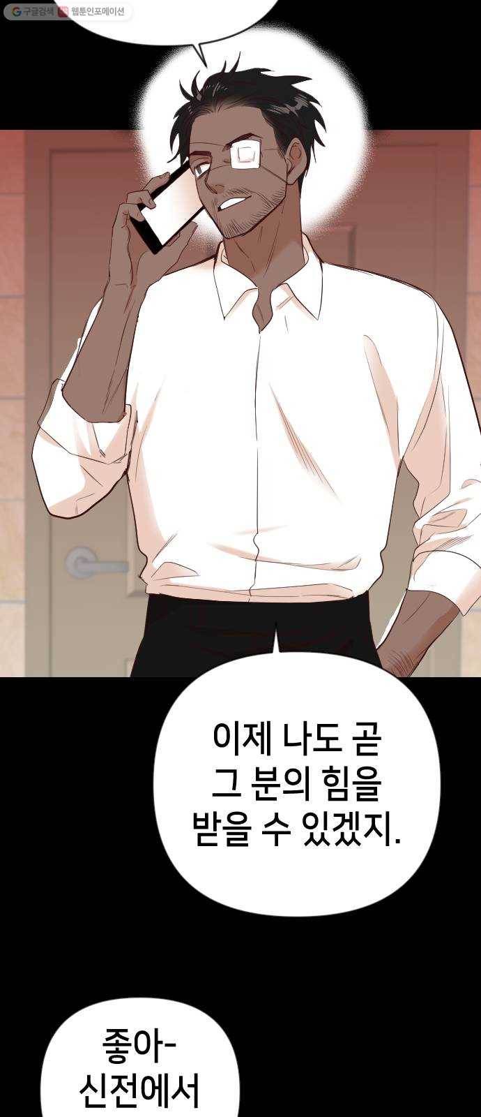 데빌샷 23화 사자의 신탁소 (9) 34