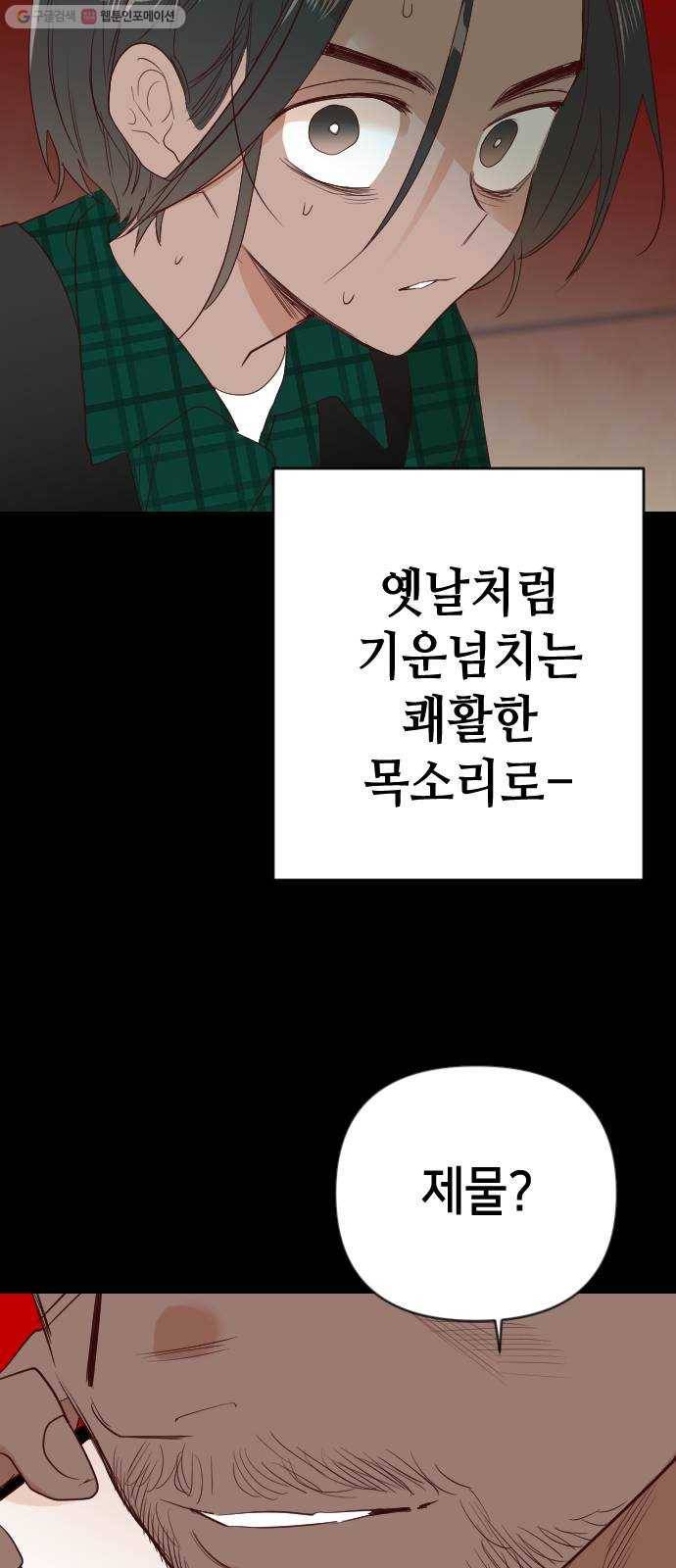 데빌샷 23화 사자의 신탁소 (9) 36