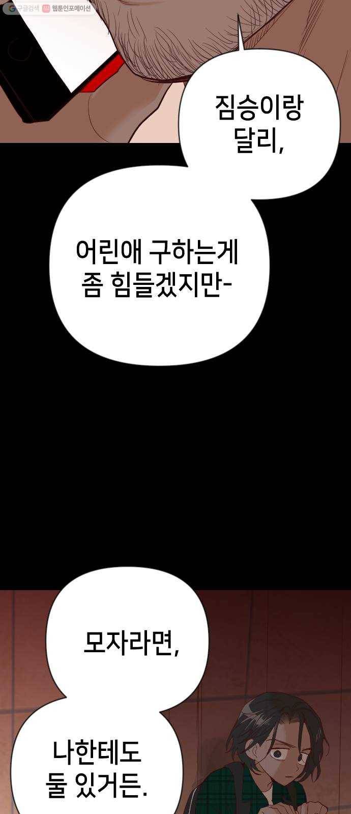 데빌샷 23화 사자의 신탁소 (9) 37