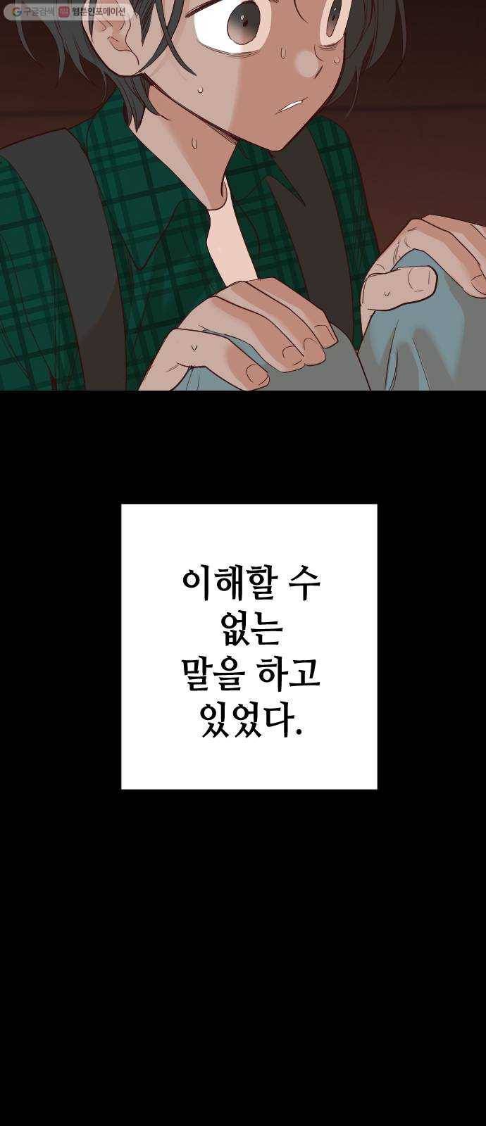 데빌샷 23화 사자의 신탁소 (9) 39