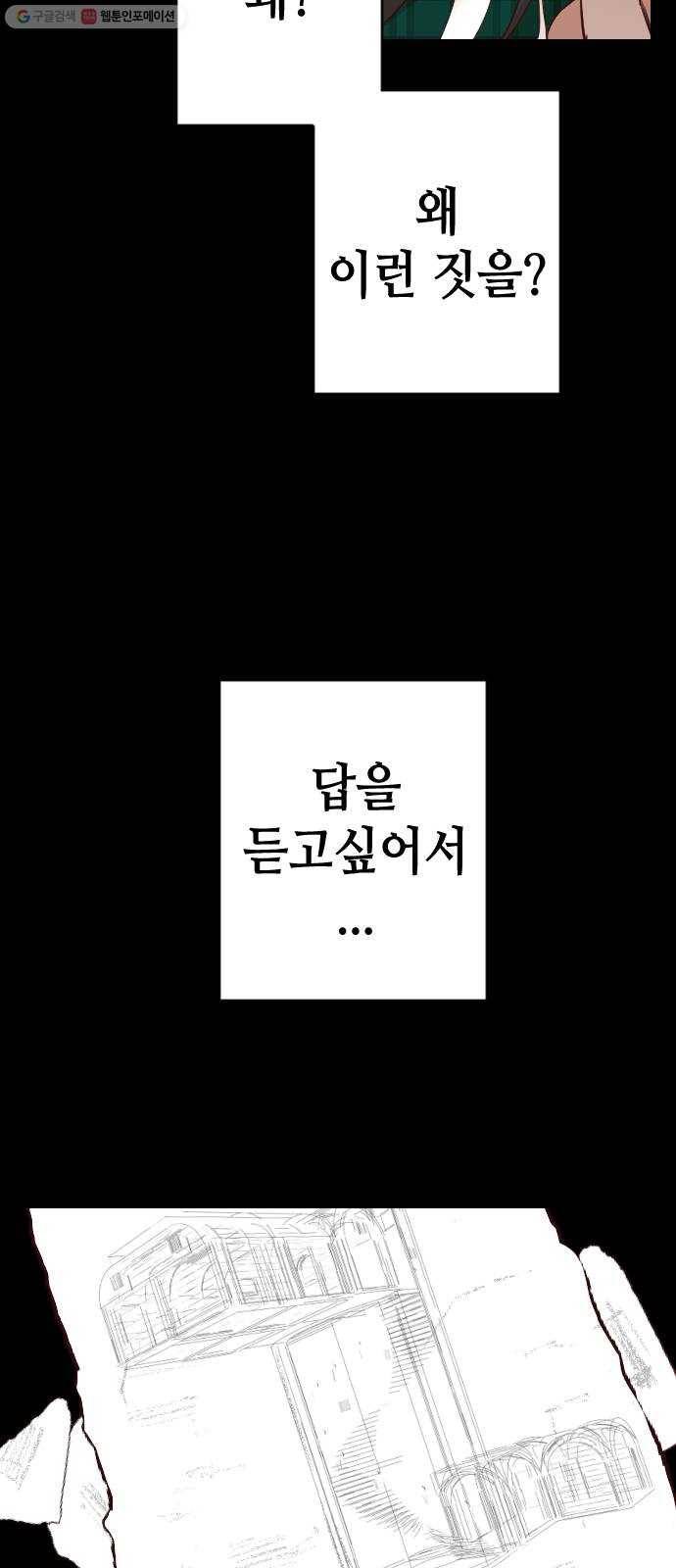 데빌샷 23화 사자의 신탁소 (9) 50