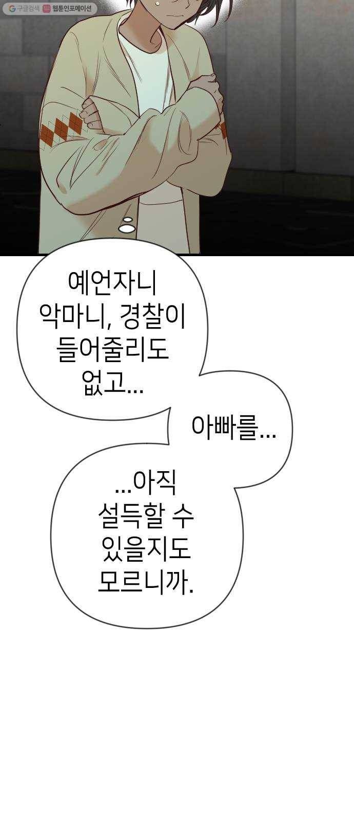 데빌샷 23화 사자의 신탁소 (9) 52