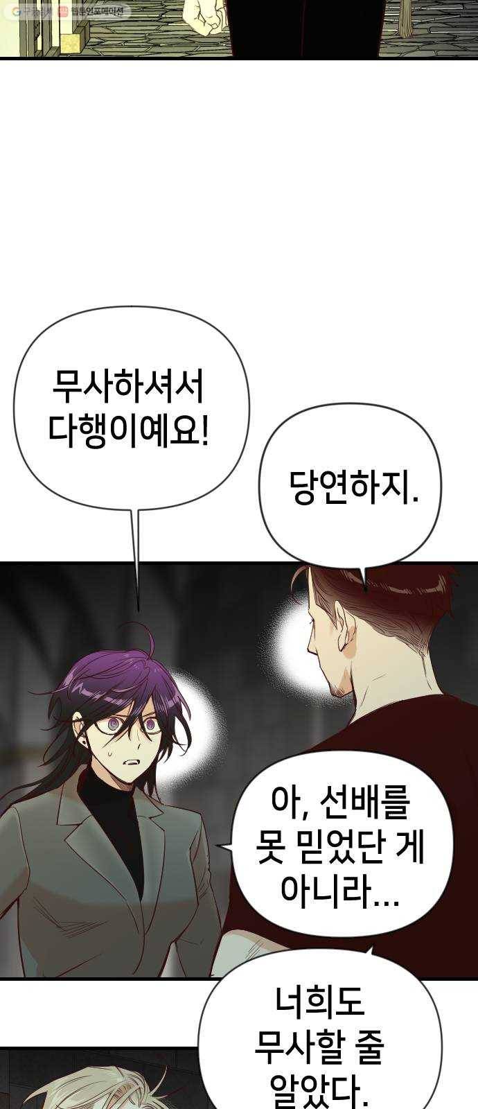 데빌샷 23화 사자의 신탁소 (9) 56