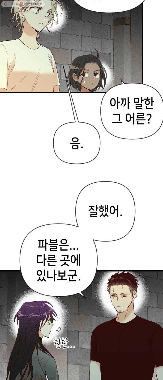 데빌샷 23화 사자의 신탁소 (9) 57