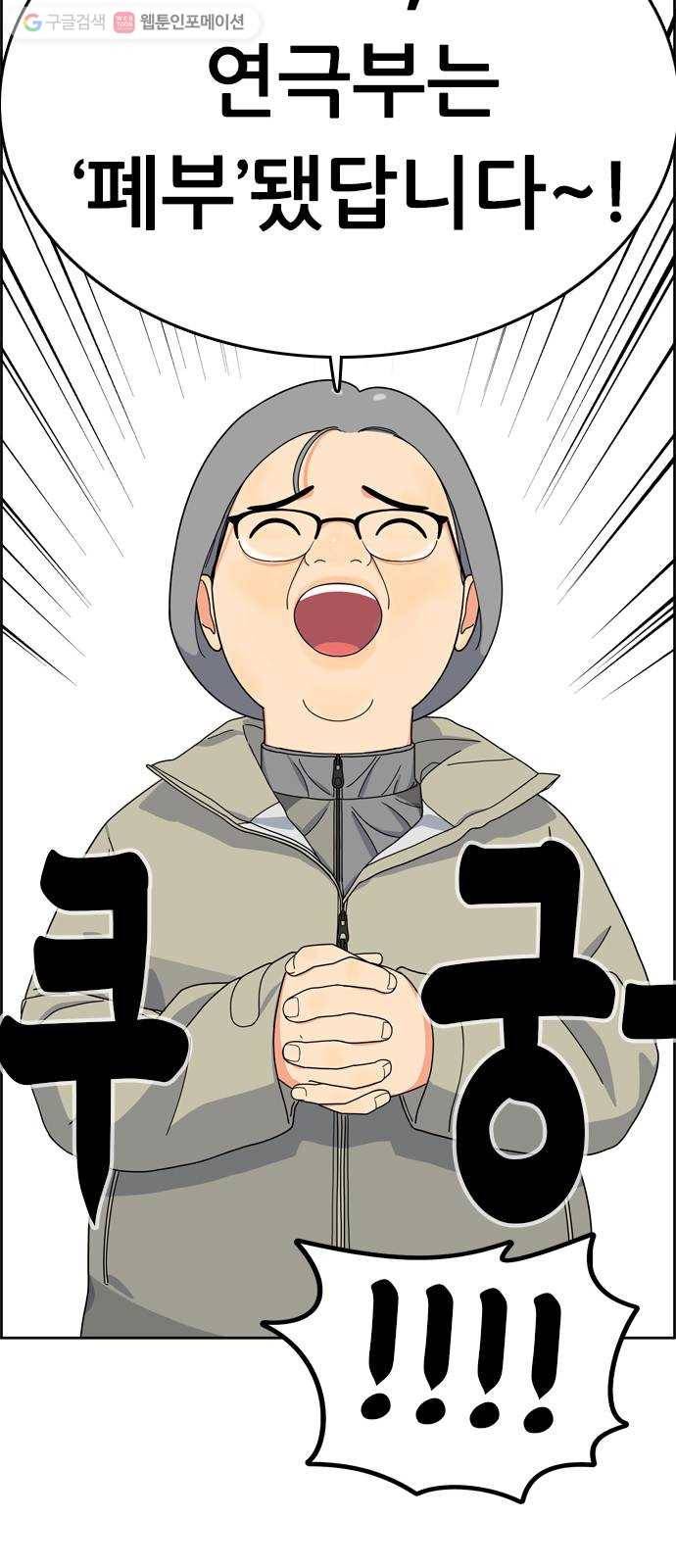 두근두근 연극부 3화. 소년이여, 꿈을 가져라! 2