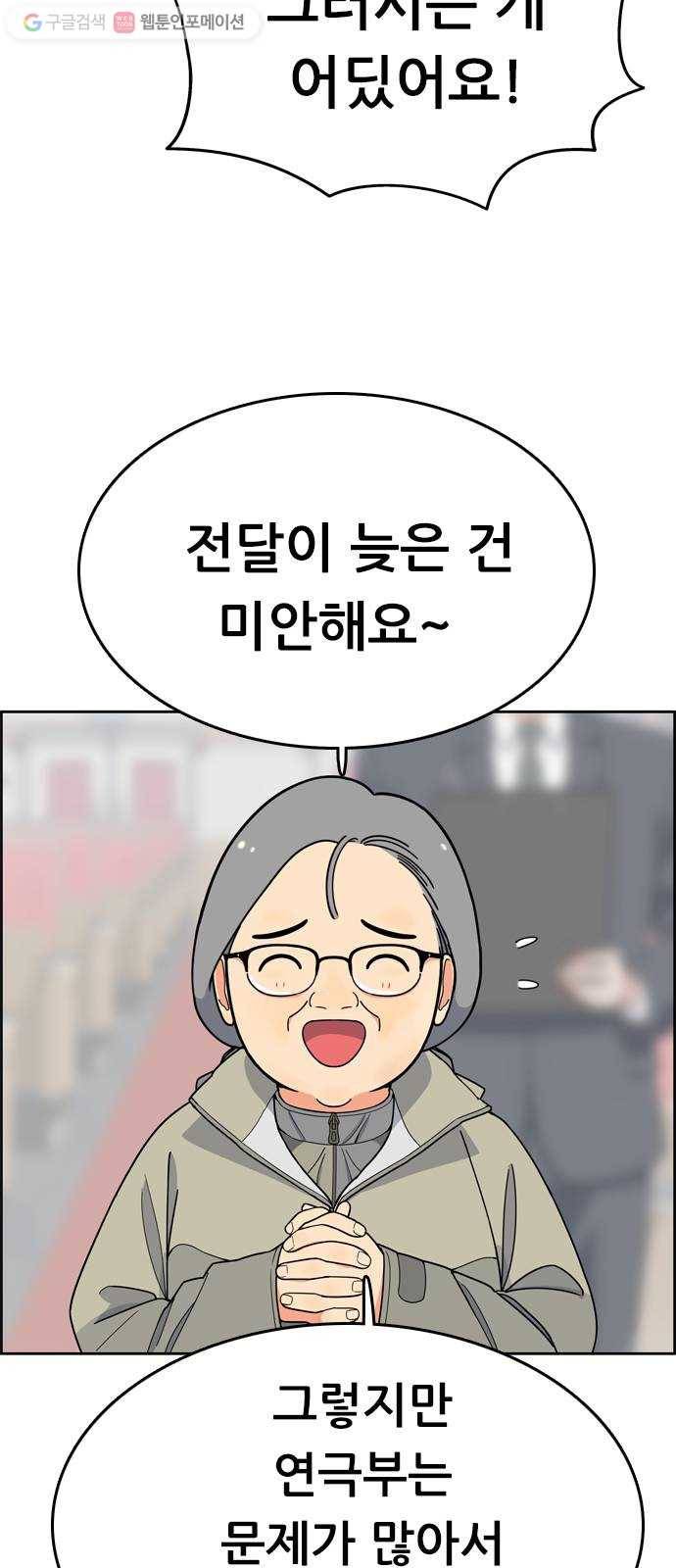 두근두근 연극부 3화. 소년이여, 꿈을 가져라! 8
