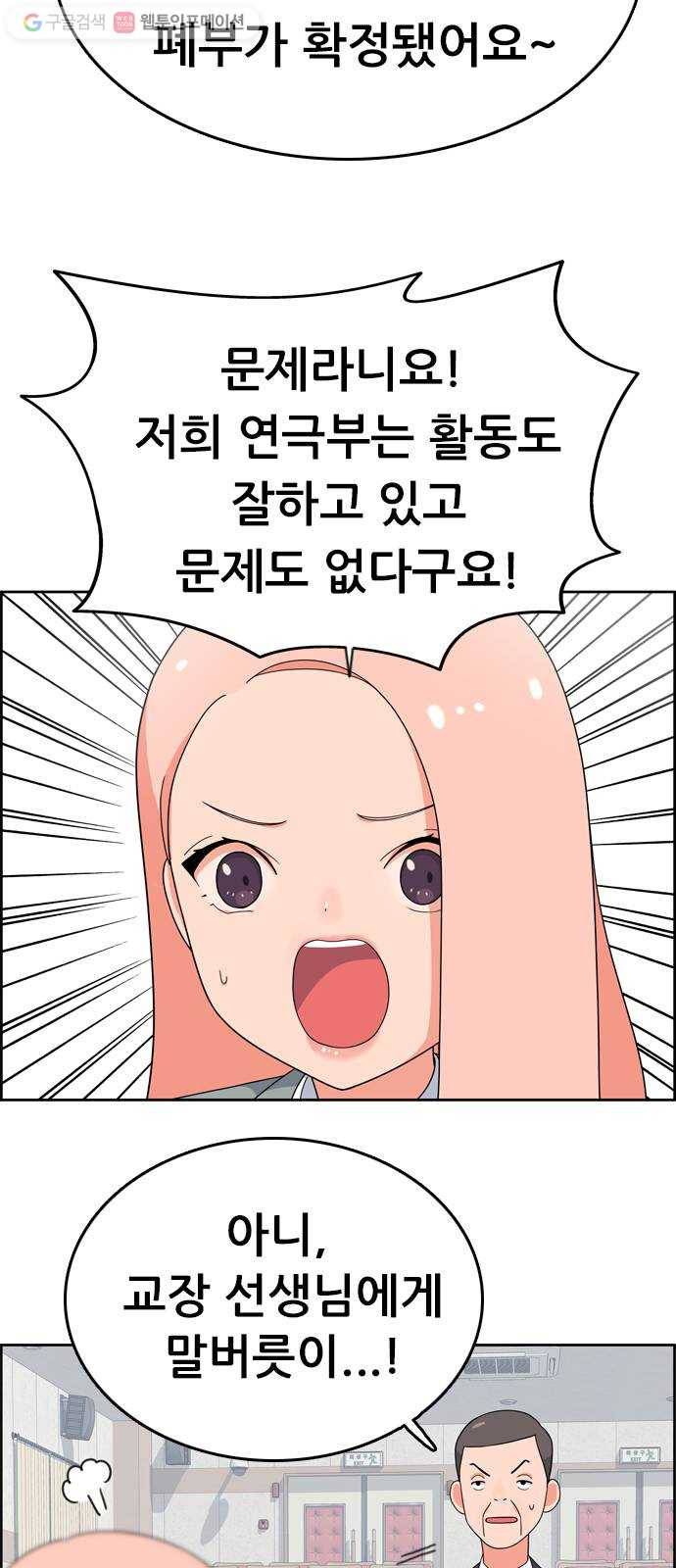 두근두근 연극부 3화. 소년이여, 꿈을 가져라! 9