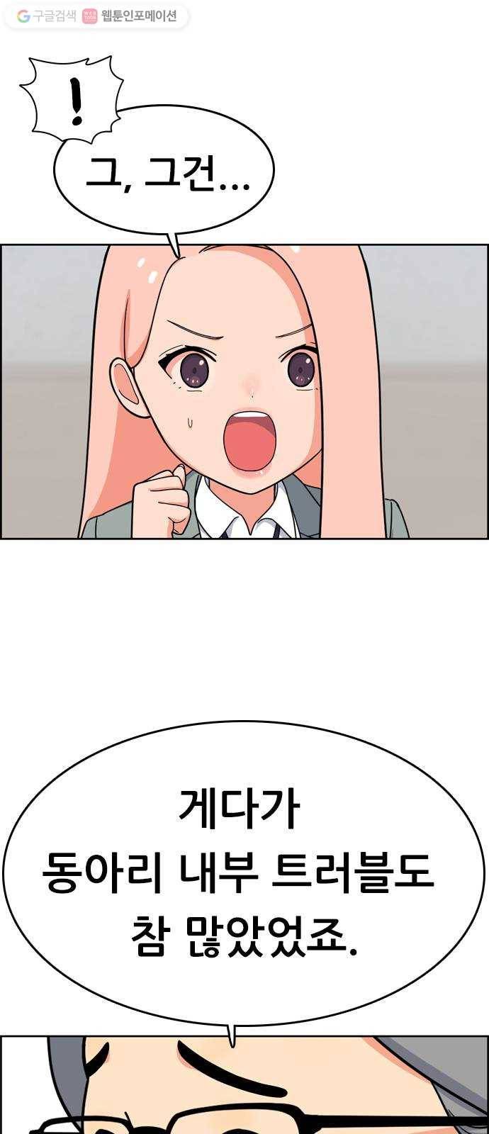 두근두근 연극부 3화. 소년이여, 꿈을 가져라! 12