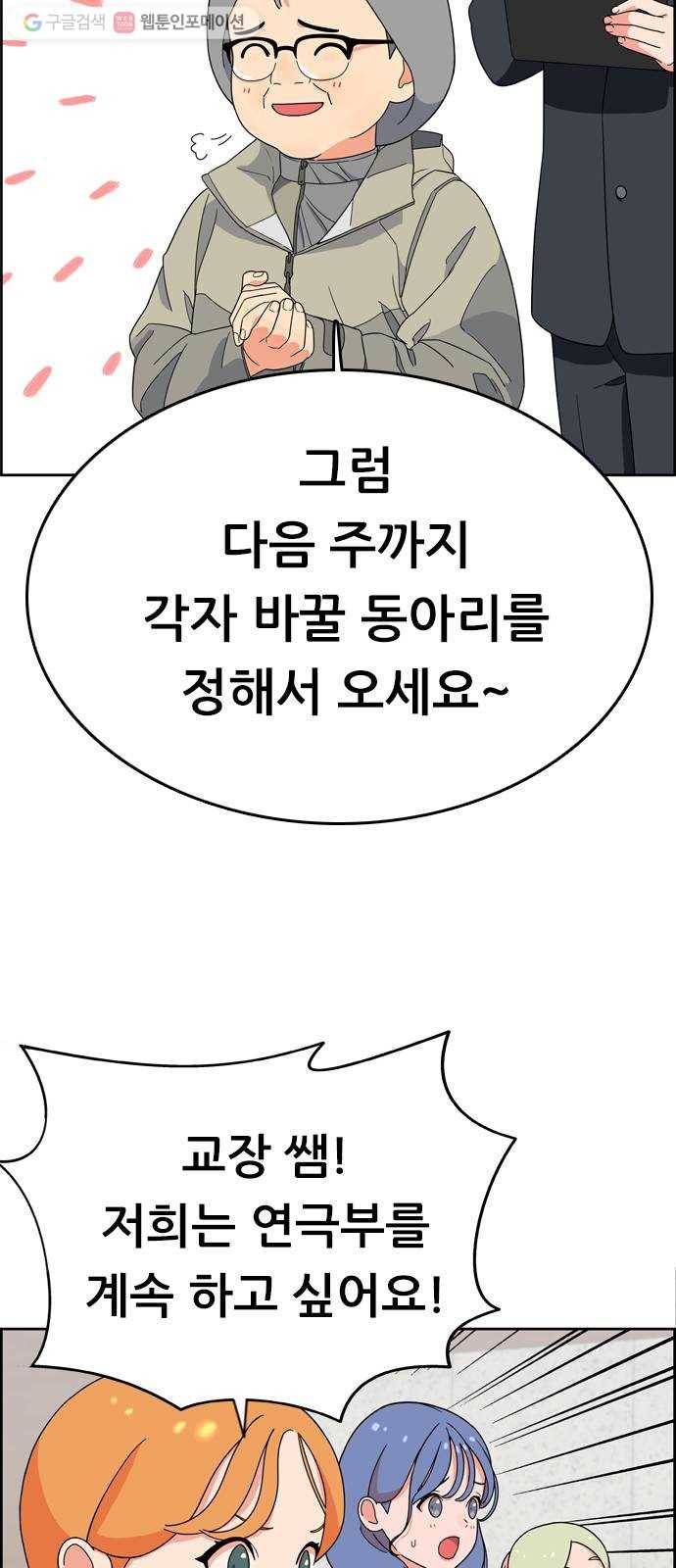 두근두근 연극부 3화. 소년이여, 꿈을 가져라! 14