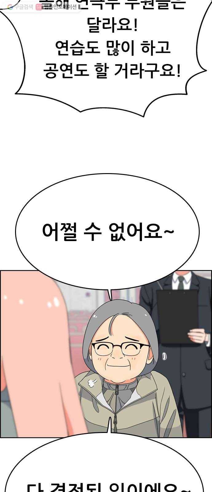 두근두근 연극부 3화. 소년이여, 꿈을 가져라! 16