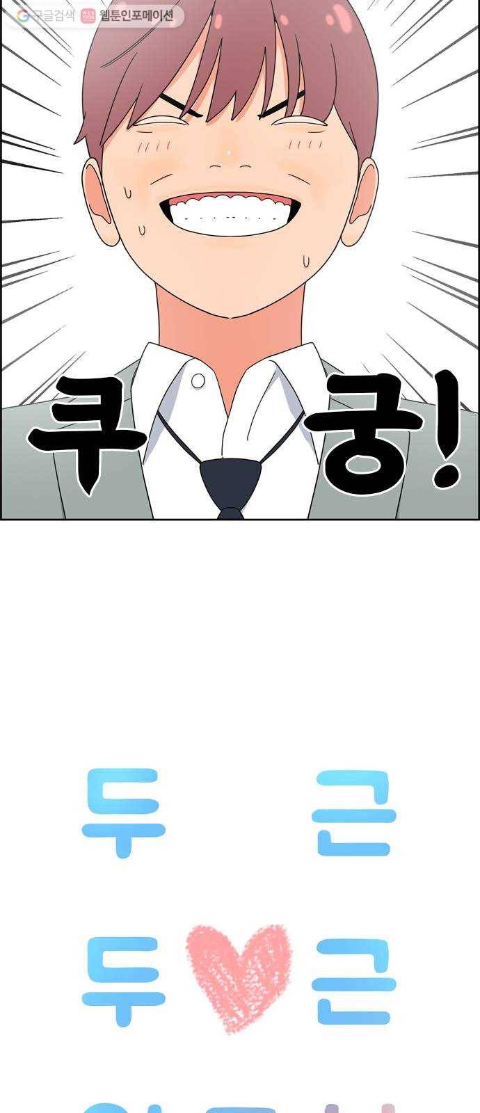 두근두근 연극부 3화. 소년이여, 꿈을 가져라! 22