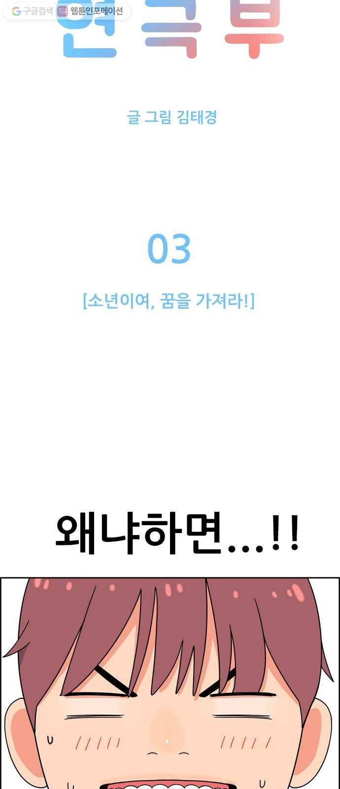두근두근 연극부 3화. 소년이여, 꿈을 가져라! 23