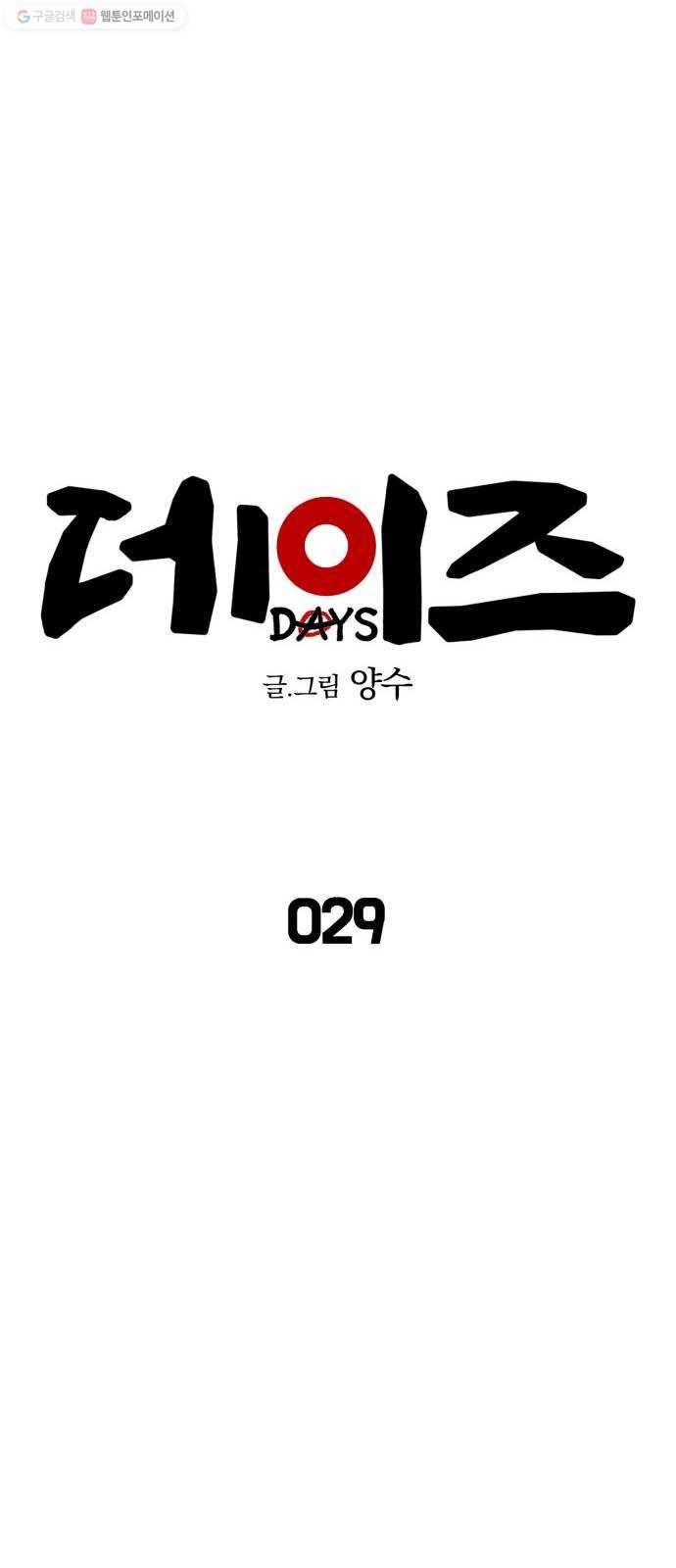 데이즈 29화 13