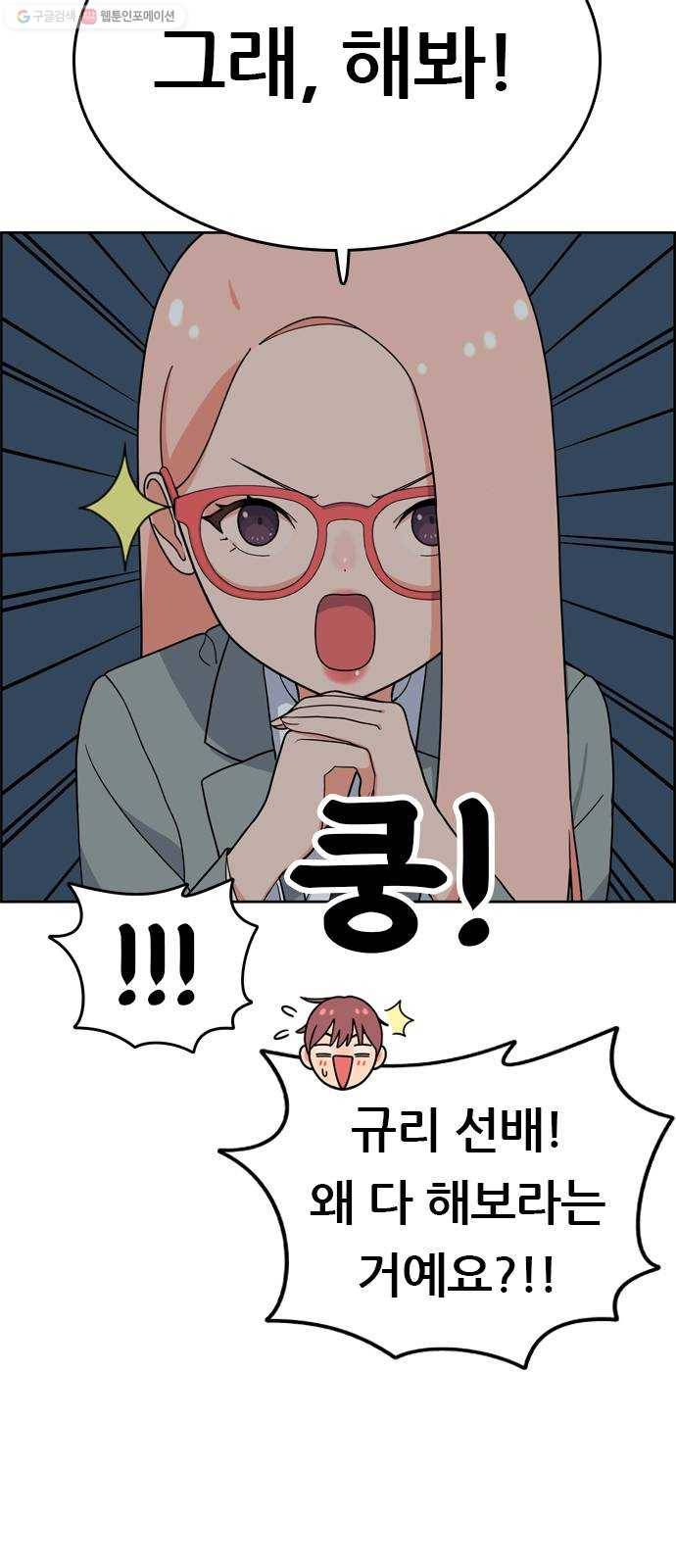 두근두근 연극부 11화. 시청각실에서 다 함께 2 6