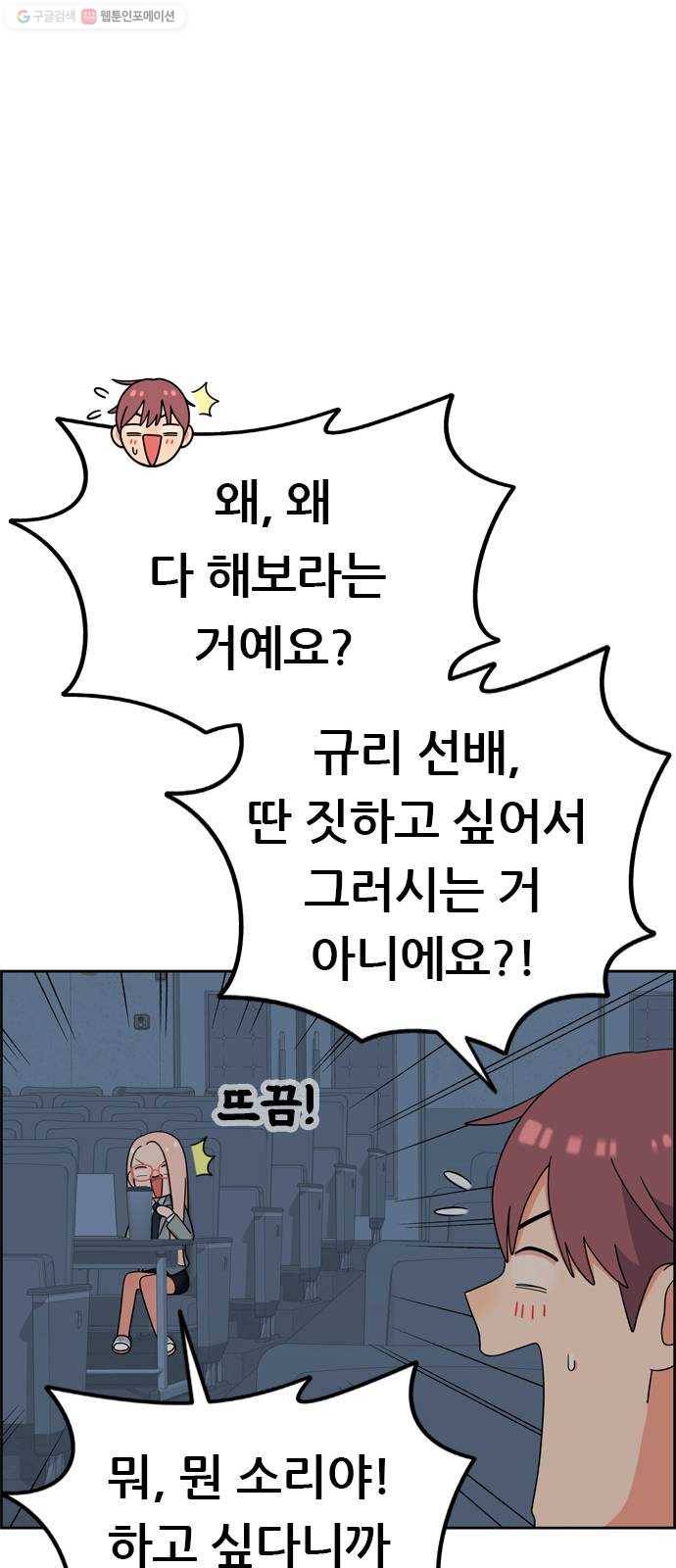 두근두근 연극부 11화. 시청각실에서 다 함께 2 9